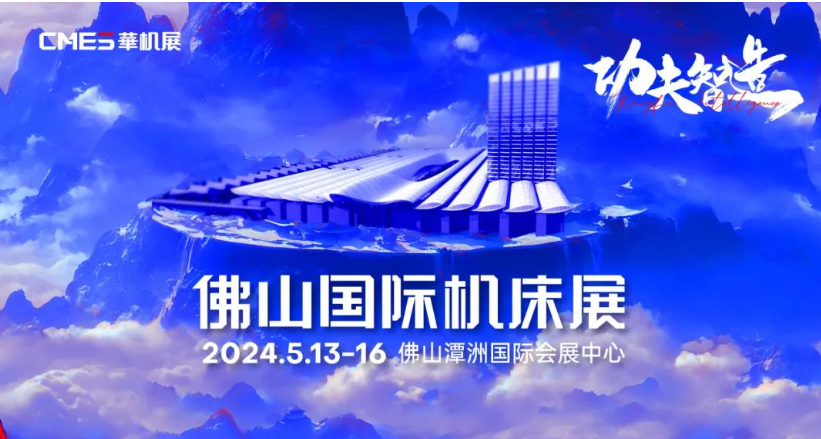 活动报道｜南宫·NG28信息出席佛山国际机床展，共探智能工厂新路径