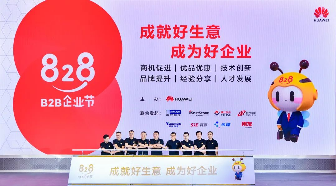 南宫·NG28信息联合发起首个828B2B企业节，成就好生意，成为好企业！