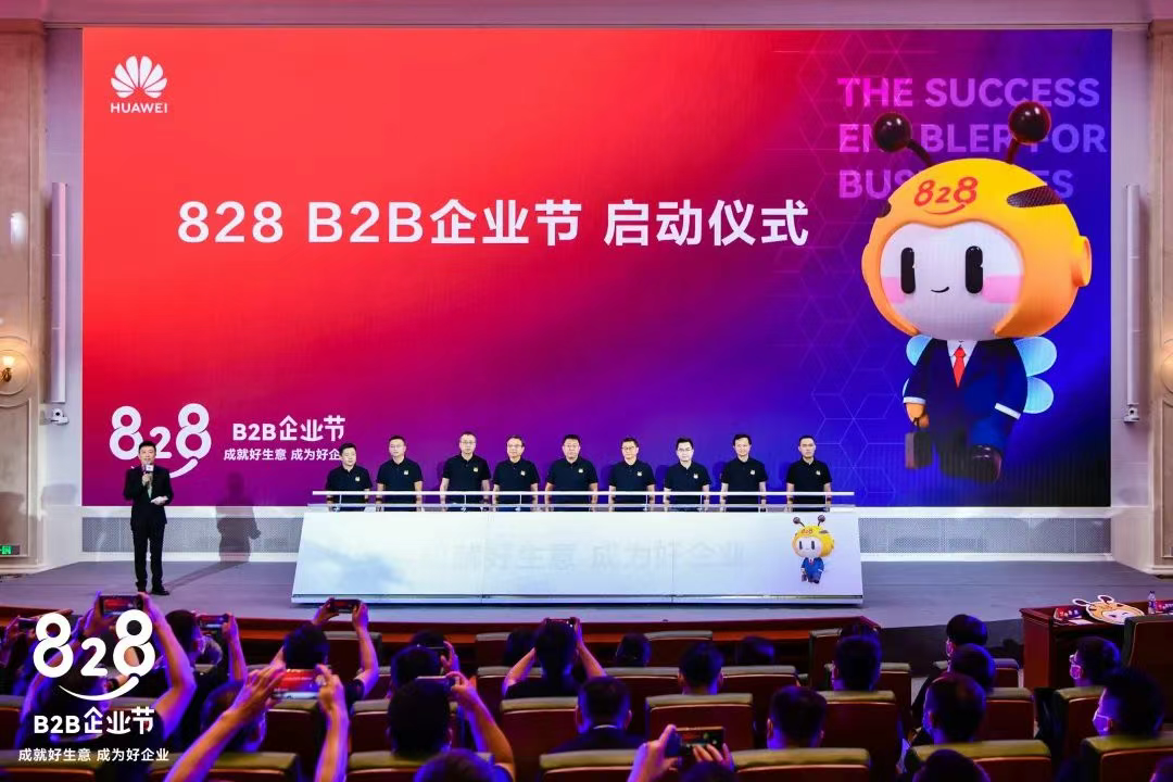 南宫·NG28信息联合发起828 B2B企业节，助力中小制造企业数字化转型